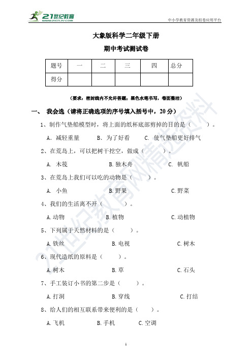 大象版科学二年级下册期中测试卷(含答案)