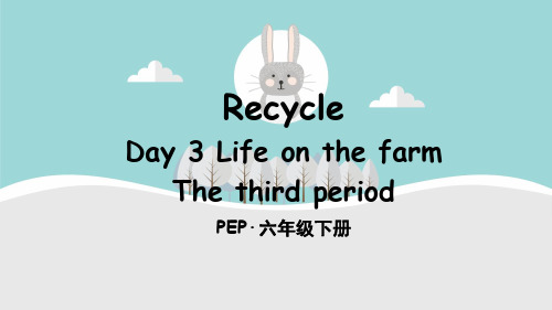 人教PEP版小学英语六年级下册Recycle Day 3 Life on the farm 教学课件PPT