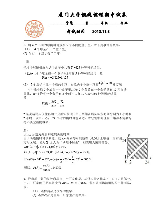 概率论期中考试试卷及答案