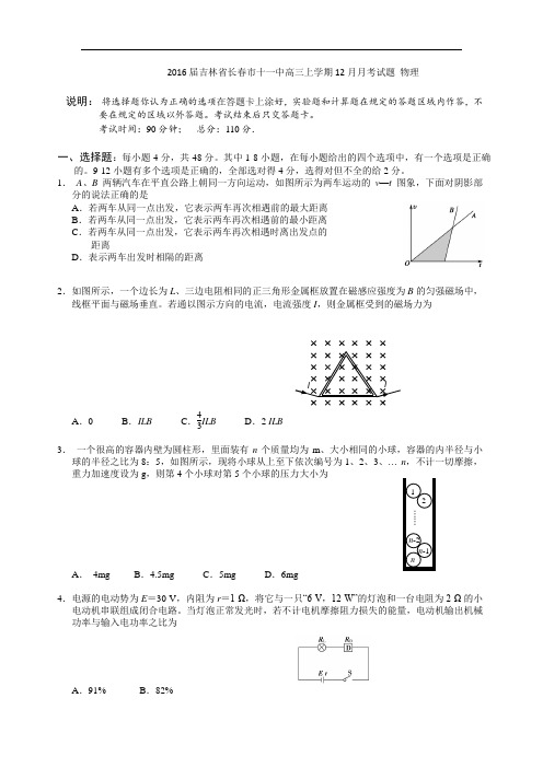 2016届吉林省长春市十一中高三上学期12月月考试题 物理 word版资料