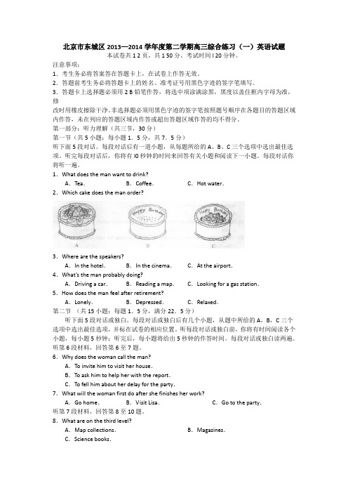 2014学年度第二学期高三综合练习(一)英语试题