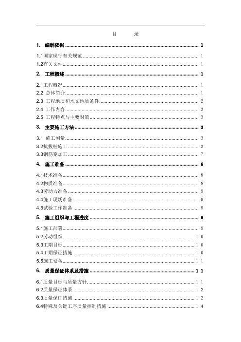 某工程地下车库抗拔桩工程施工组织设计