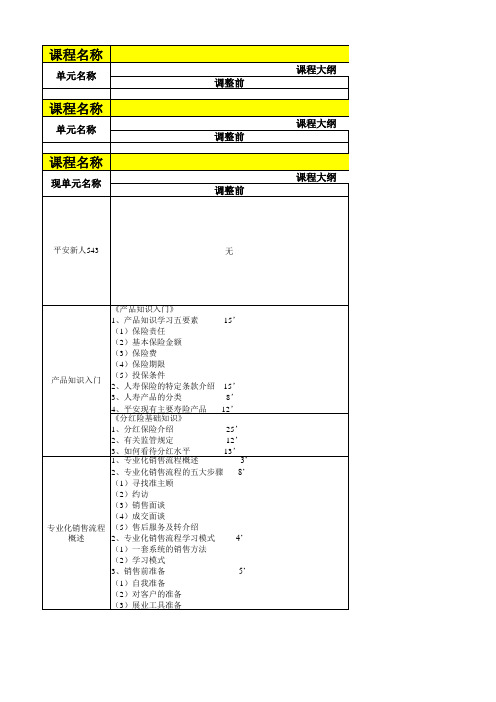 543版新人生产线制式课程修改点说明