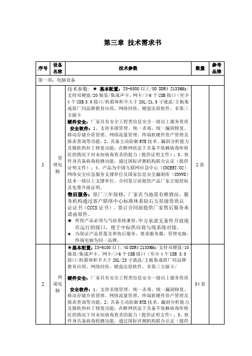 第三章技术需求书