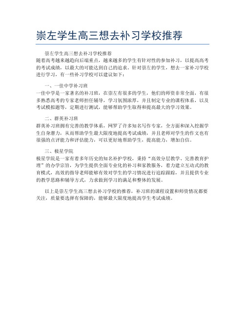 崇左学生高三想去补习学校推荐