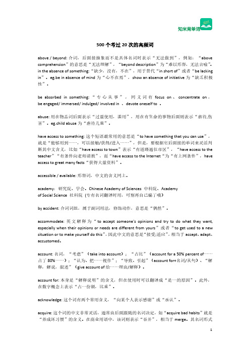 500个考过20次的高频词