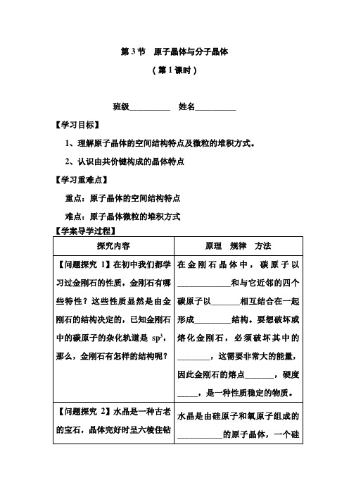 原子晶体与分子晶体教案1