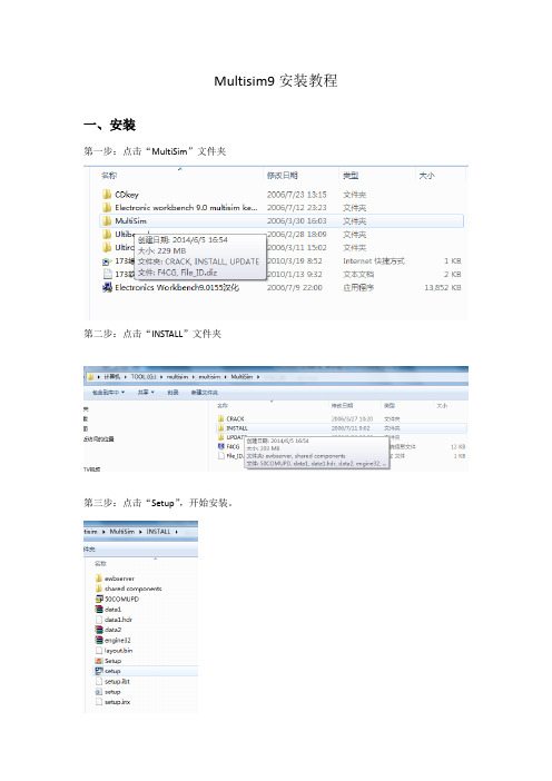 Multisim9安装教程