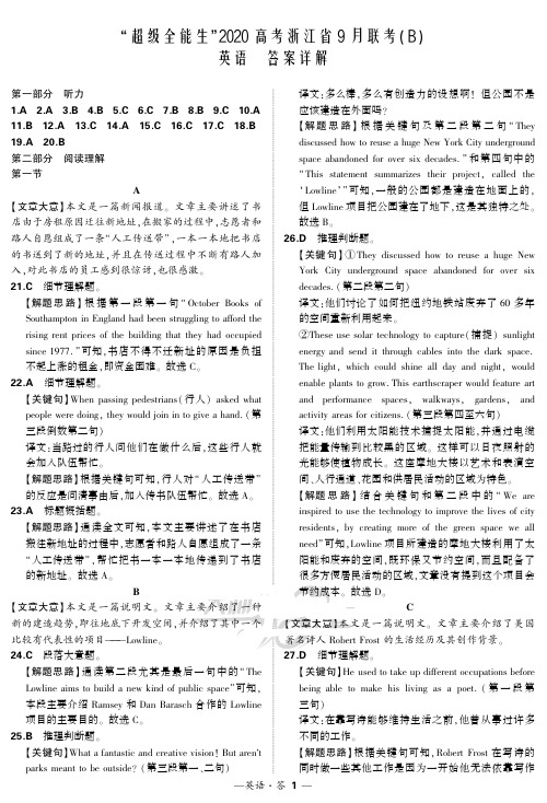 “超级全能生”2020高考浙江省9月联考B卷——英语答案