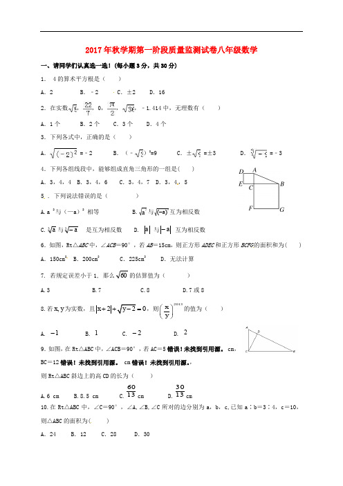 甘肃省张掖市临泽县八年级数学上学期第一阶段质量监测试题(无答案) 新人教版