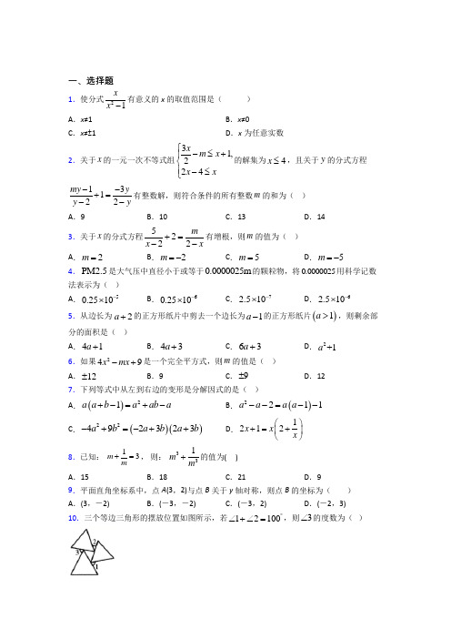 【人教版】八年级数学上期末模拟试题(带答案)