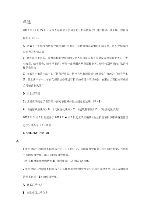 辽宁2019新版教材二级建造师继续教育题库(单选)