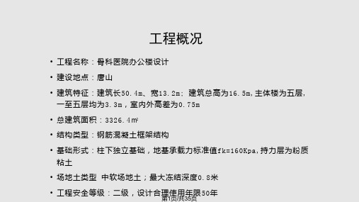 毕业答辩我国钢筋混凝土结构的现状及发展PPT课件