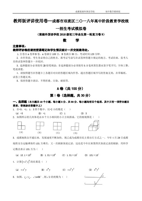 2016年四川省成都市中考数学试题及答案解析
