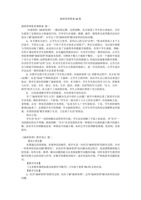 抽屉原理教案14篇