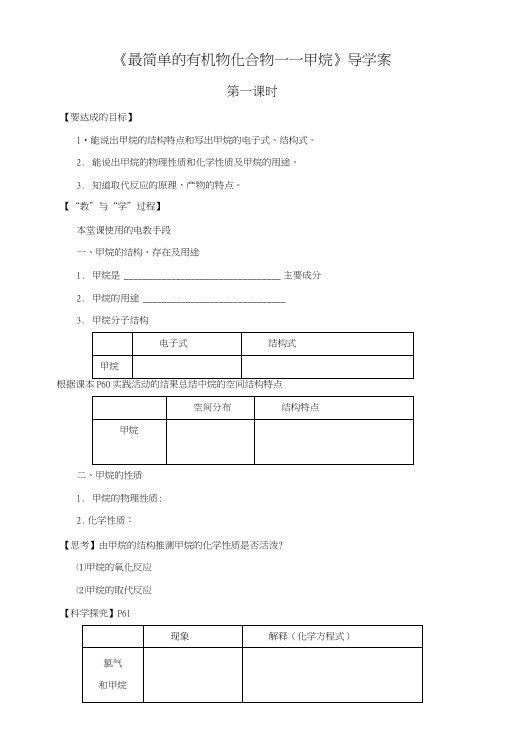 《最简单的有机化合物----甲烷》导学案2.doc