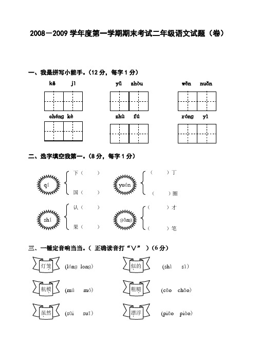 二年级上册语文期末试题