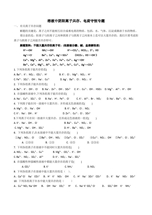 初中化学离子共存、鉴别、除杂练习题