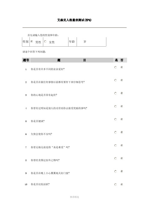 艾森克人格量表测试