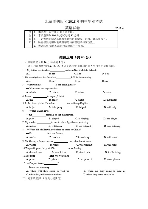 北京市朝阳区2018届初三一模考试英语试题及答案(官方版)