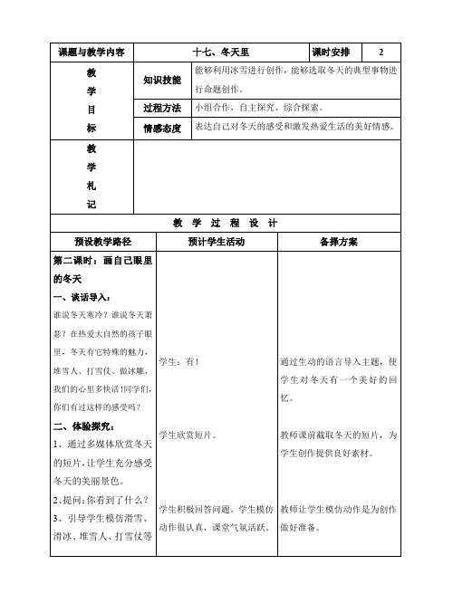 河北美术出版社三年级上册 十七、冬天里