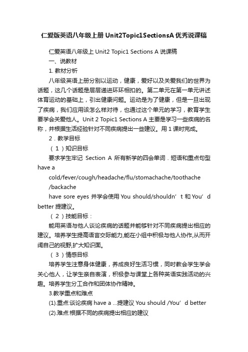 仁爱版英语八年级上册Unit2Topic1SectionsA优秀说课稿