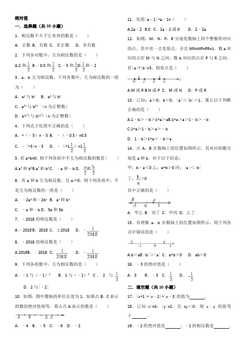 7.初一上册数学 绝对值 专项练习带答案