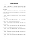 内部审计基本准则(pdf 117页)