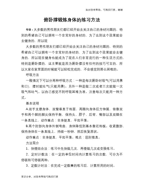 俯卧撑锻炼身体的练习方法