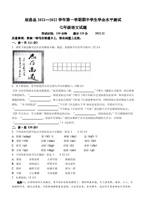 山西省运城市垣曲县2021-2022学年七年级上学期期中语文试题(含答案)