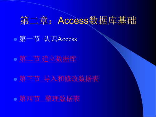 高中access二PPT课件