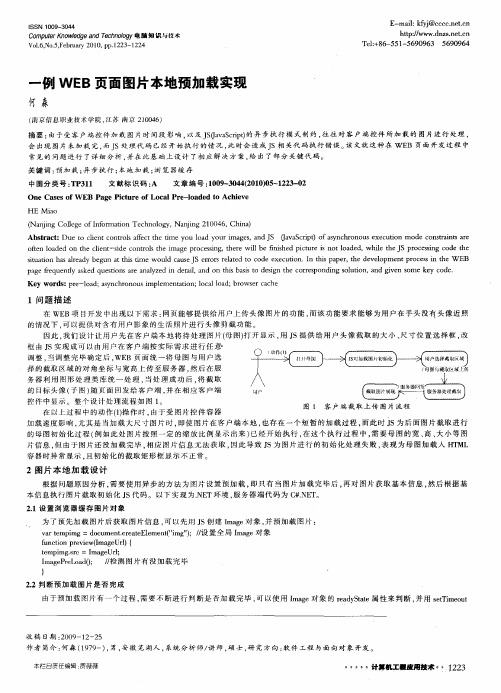 一例WEB页面图片本地预加载实现