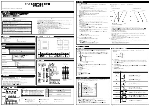 FP30使用说明书