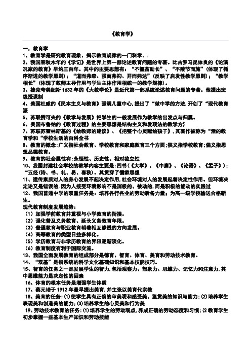 2019年教师招聘考试教宗总知识点