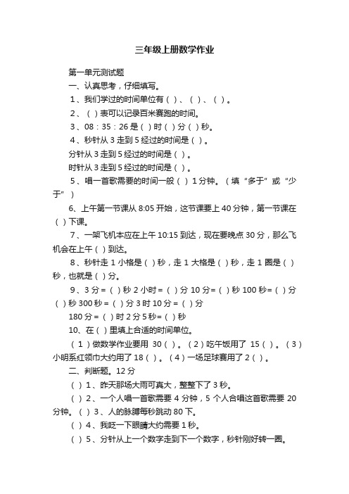 三年级上册数学作业