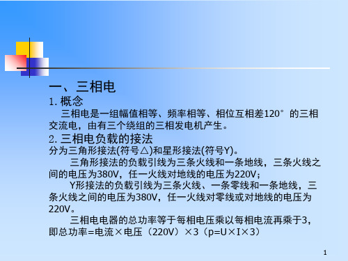 三相电不平衡的危害及解决措施课堂PPT