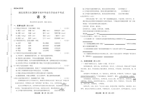 2019年湖北省黄石市中考语文试卷(含答案与解析)