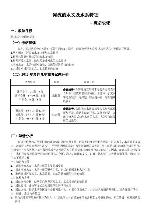 河流的水文特征(说课稿)汇编