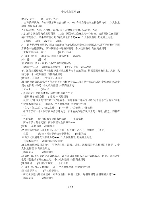 中西文化比较 考试题 汇总