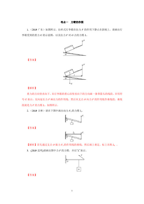 中考物理《简单机械作图》练习题及答案