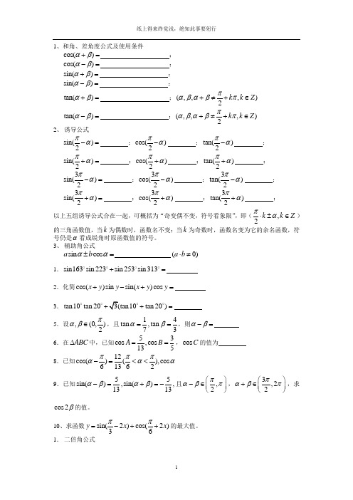 高中数学两角和与差,二倍角公式试卷,复习资料