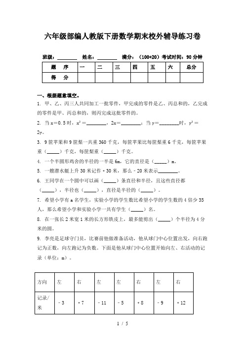 六年级部编人教版下册数学期末校外辅导练习卷