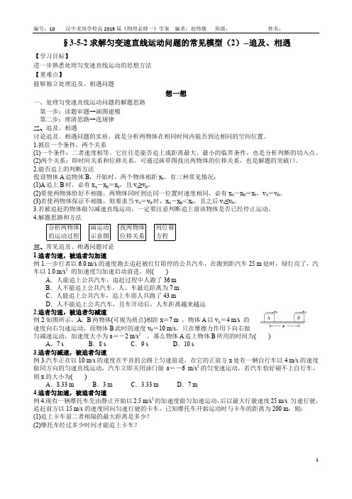 最新高中物理§3-5-2求解匀变速直线运动问题的常见模型(2)-追及、相遇