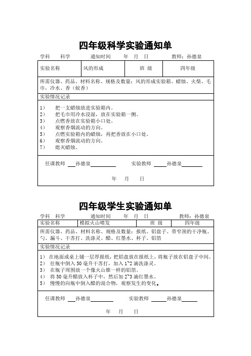 四年级学生实验通知单实用版