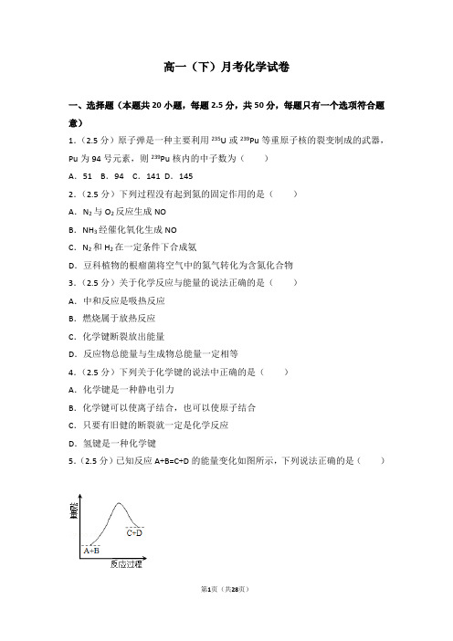 高中化学高一(下)月考化学试卷解析版