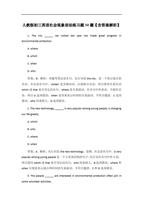 人教版初三英语社会现象语法练习题50题【含答案解析】