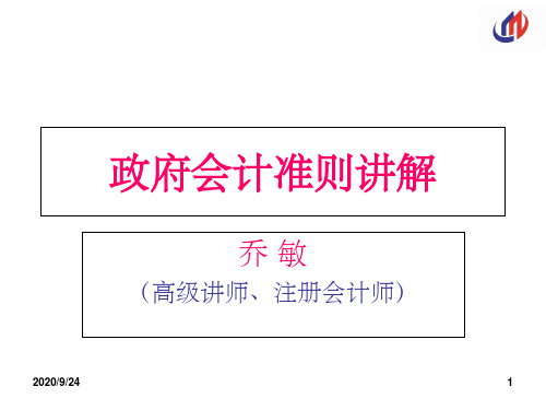 事业单位《政府会计》实操干货