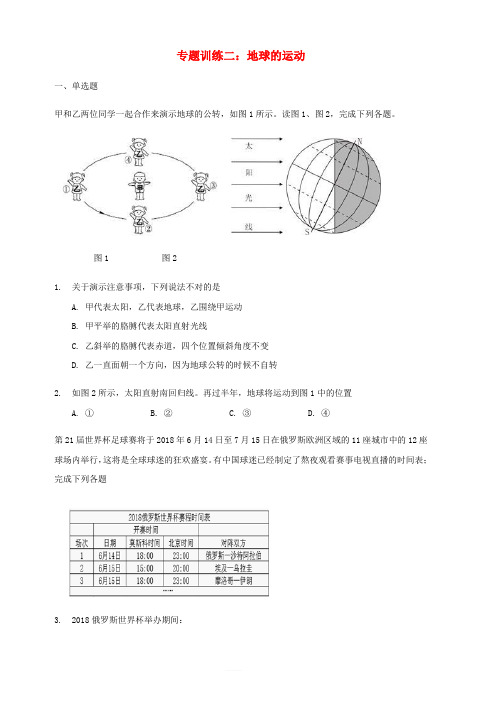 2019年中考地理专题试题训练二地球的运动附答案解析