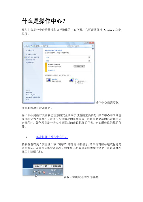 Win7操作中心