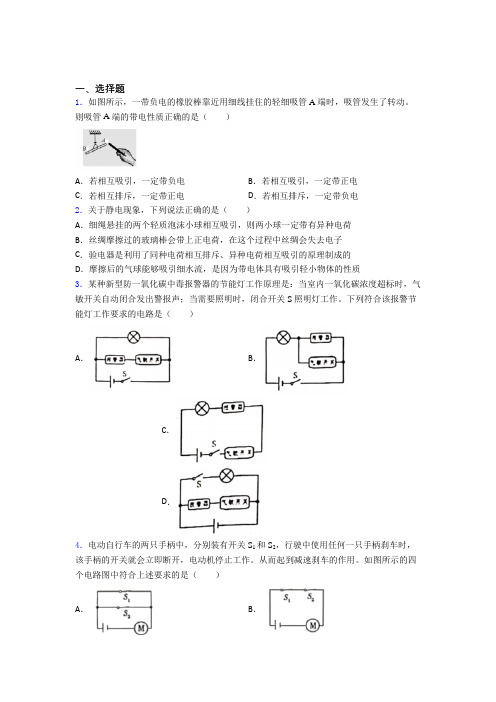 平顶山市第一中学人教版初中九年级物理下册第十五章《电流和电路》测试(含答案解析)